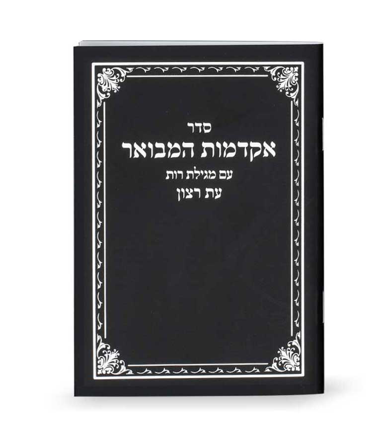 שבועות - שמחונים 2