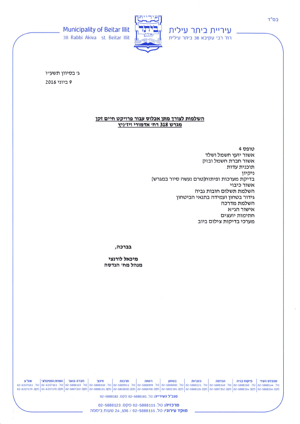 זקן עיריית ביתר