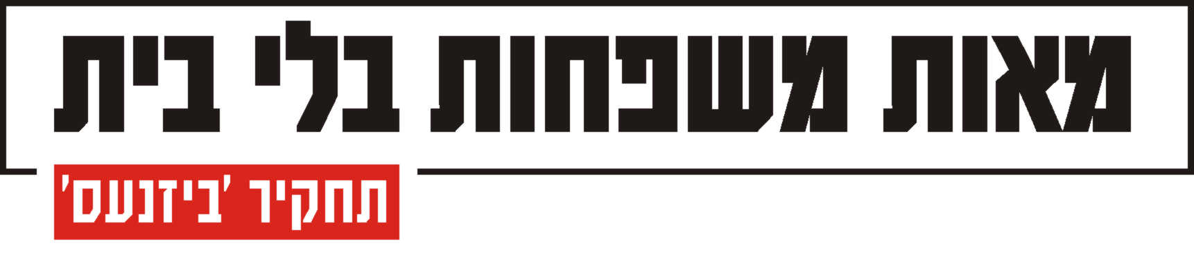תחקיר 3