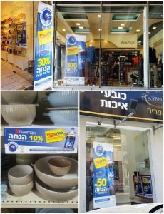 פקקים - יפאורה 4