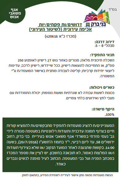 צילום מתוך המבשר